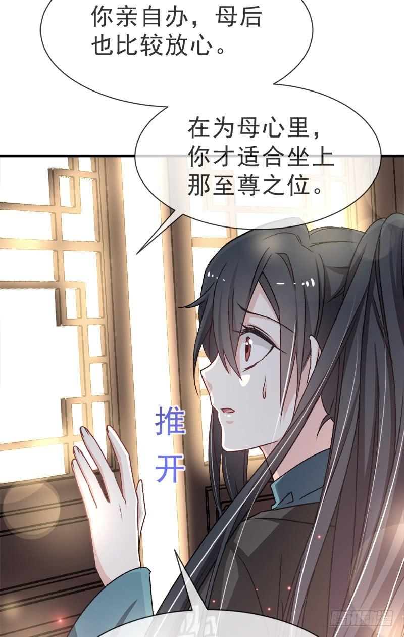 《天下第一宠》31 最亲的人伤我最深 第9页