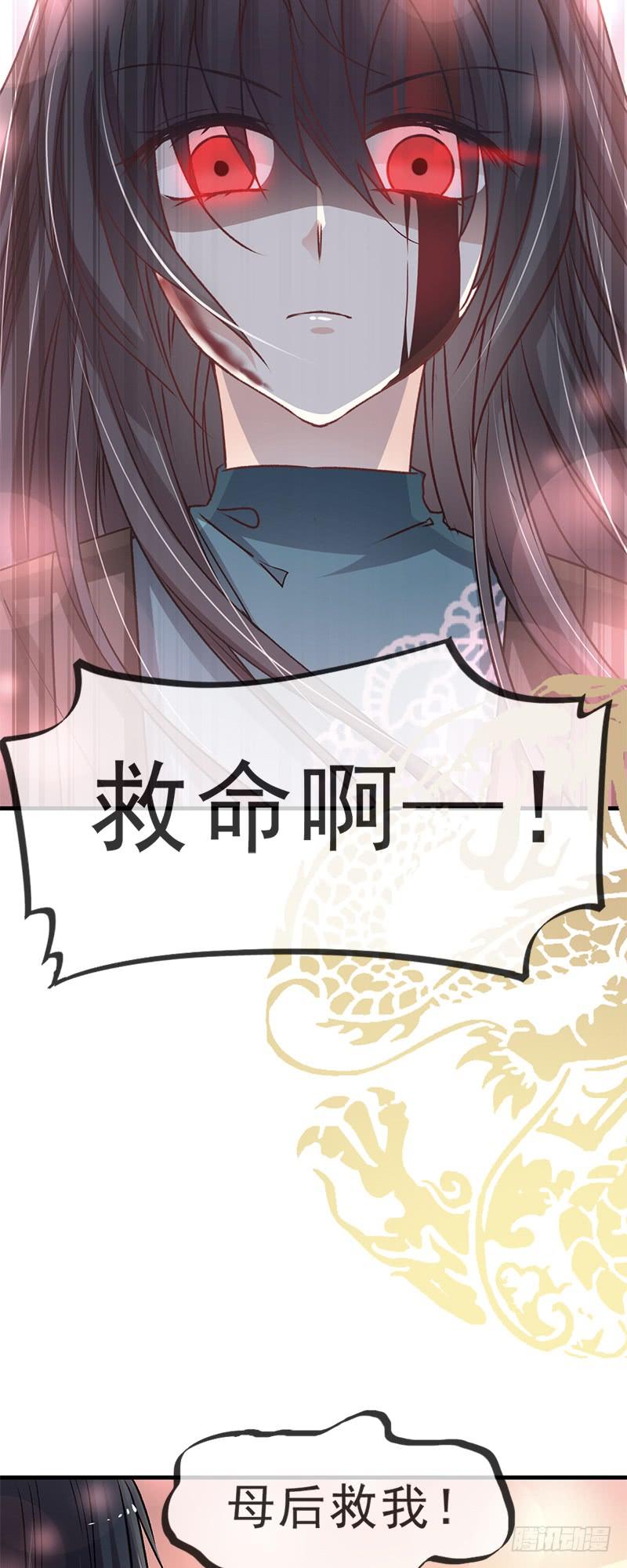 《天下第一宠》31 最亲的人伤我最深 第25页
