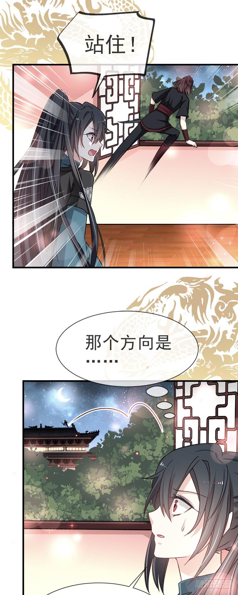《天下第一宠》31 最亲的人伤我最深 第6页