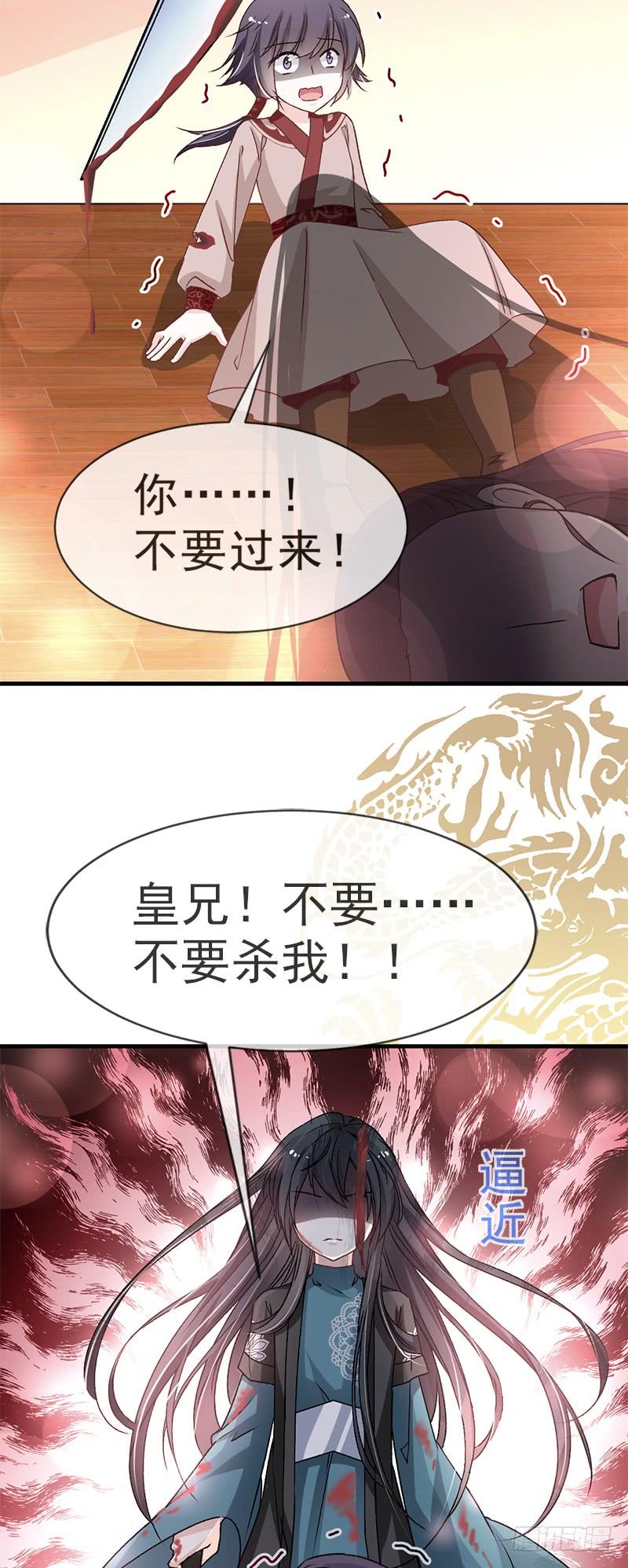 《天下第一宠》31 最亲的人伤我最深 第23页