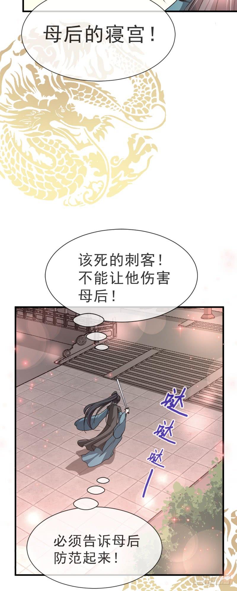 《天下第一宠》31 最亲的人伤我最深 第7页