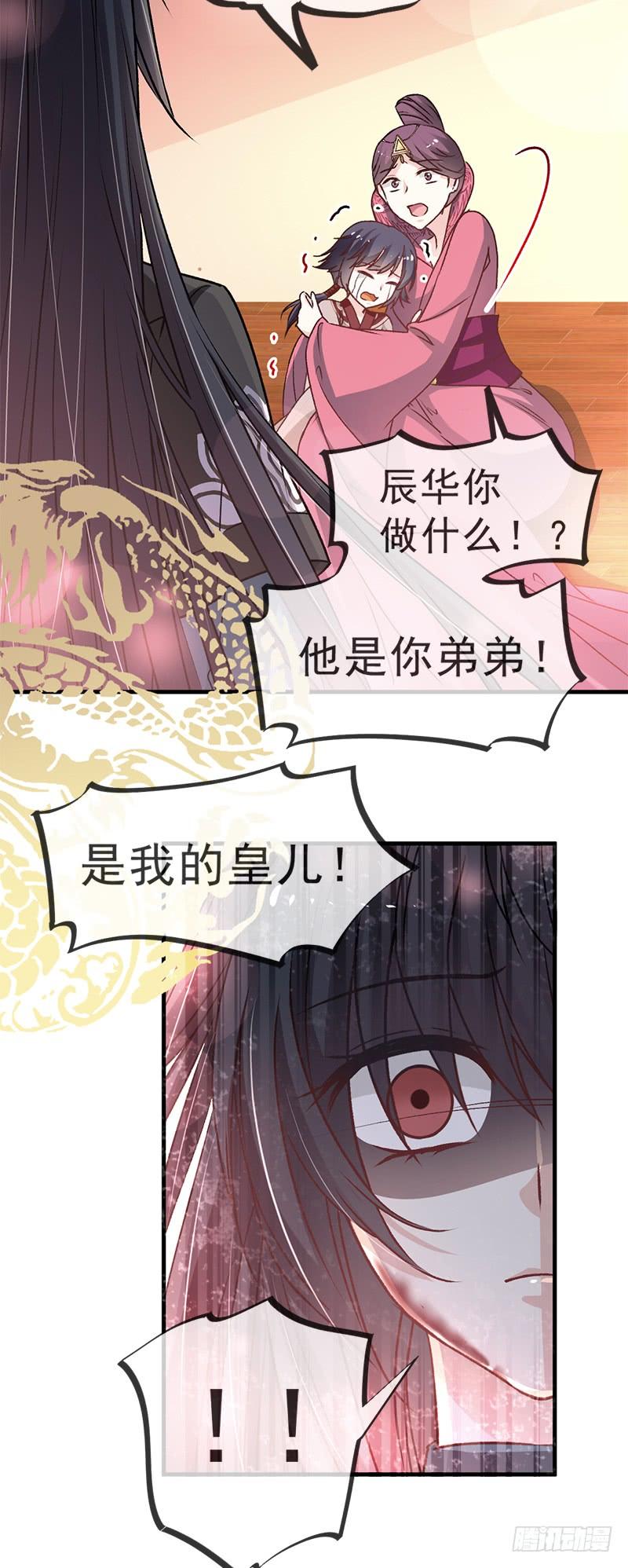《天下第一宠》31 最亲的人伤我最深 第26页