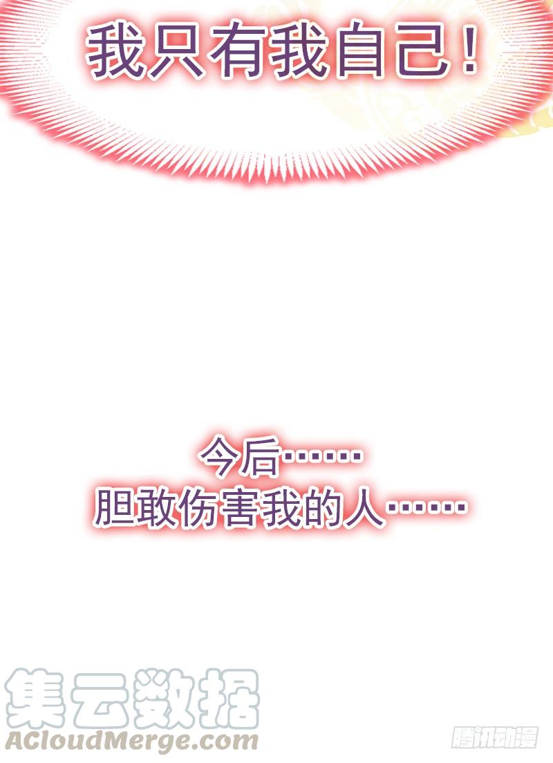 《天下第一宠》32 直到你跪着来求我！ 第11页