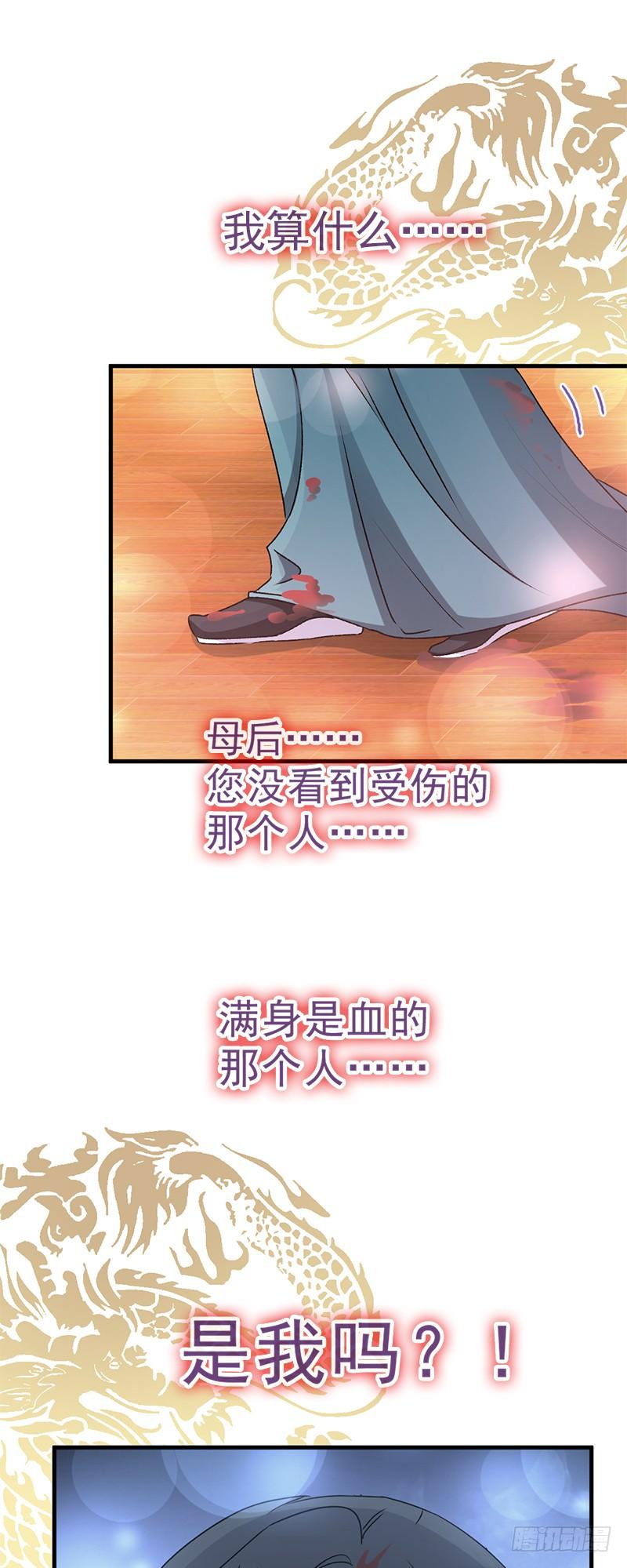 《天下第一宠》32 直到你跪着来求我！ 第4页