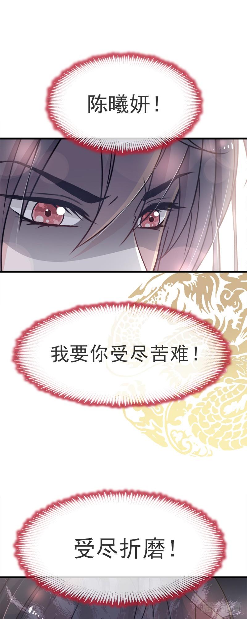 《天下第一宠》32 直到你跪着来求我！ 第18页