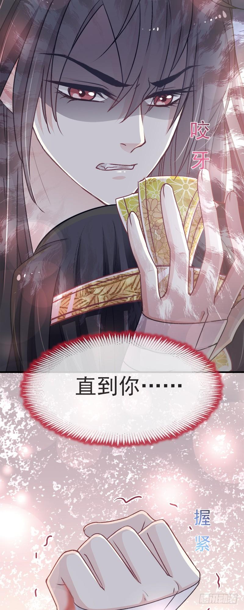 《天下第一宠》32 直到你跪着来求我！ 第19页