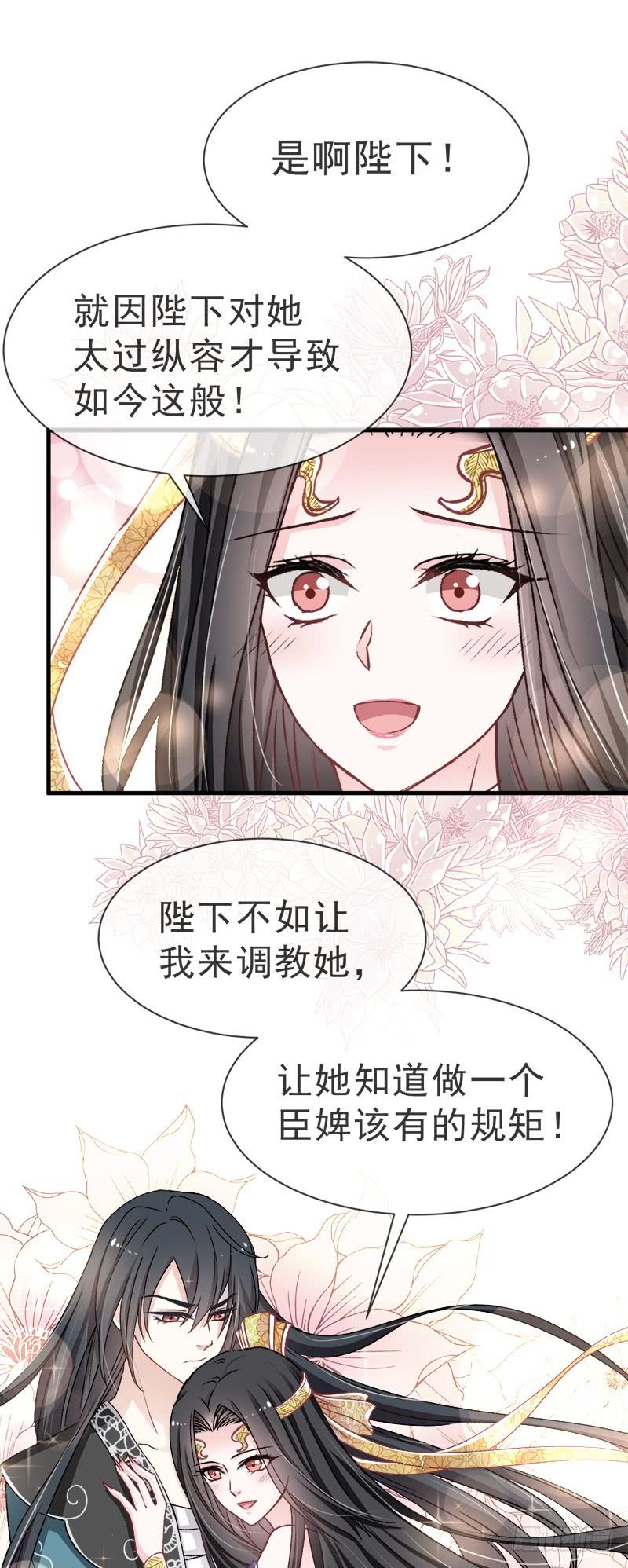 《天下第一宠》32 直到你跪着来求我！ 第15页