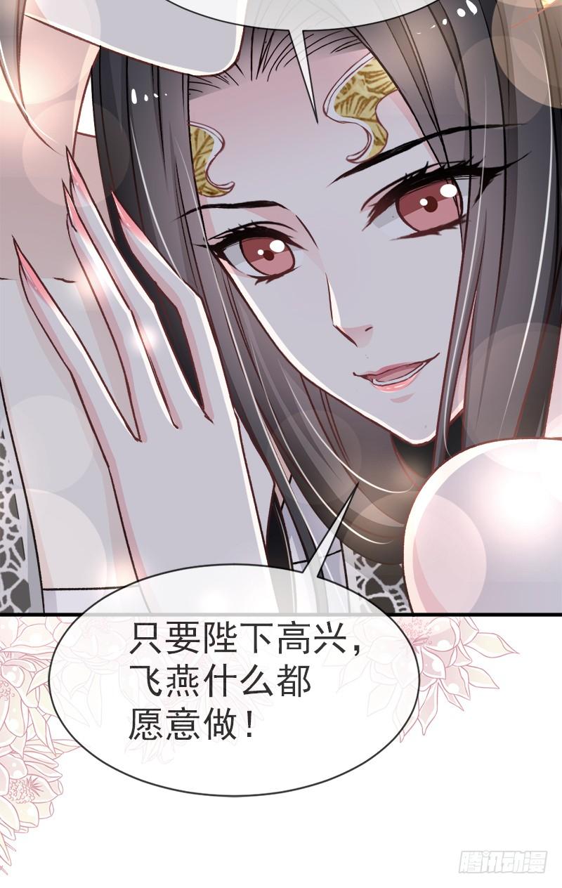《天下第一宠》32 直到你跪着来求我！ 第17页