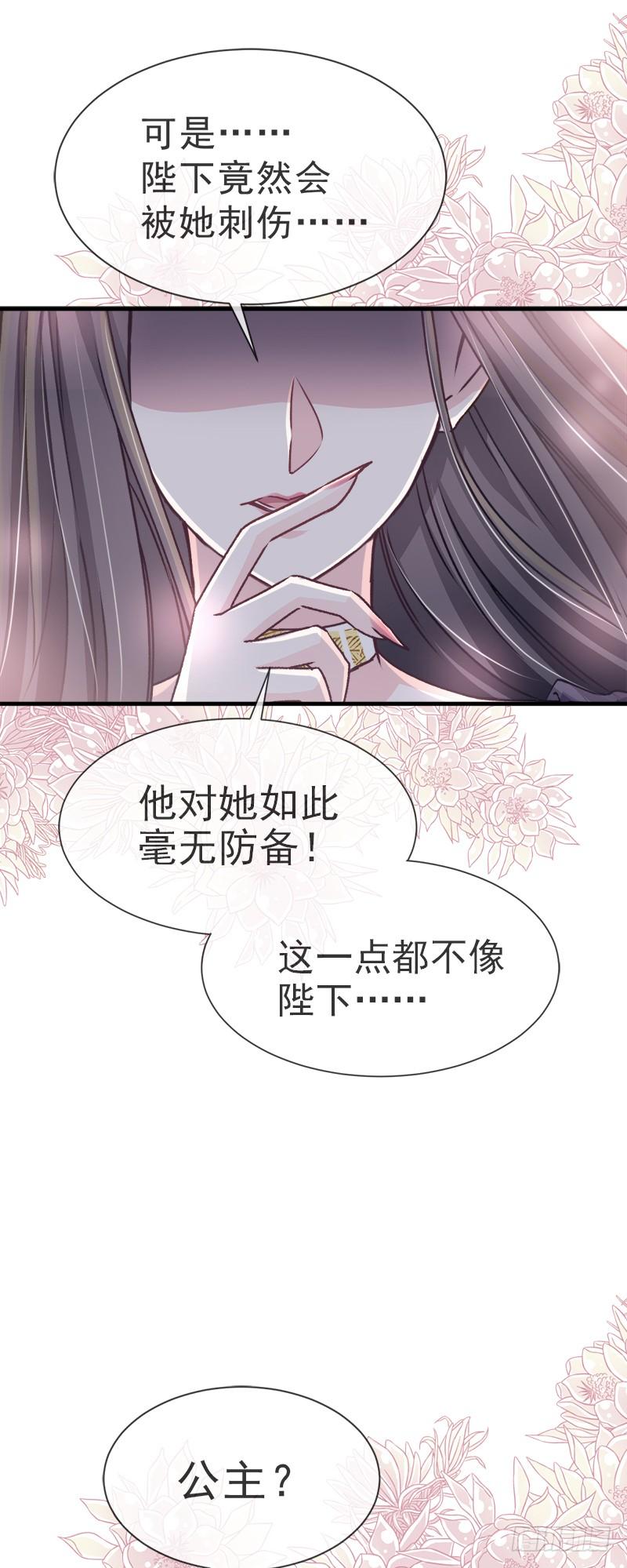 《天下第一宠》32 直到你跪着来求我！ 第24页
