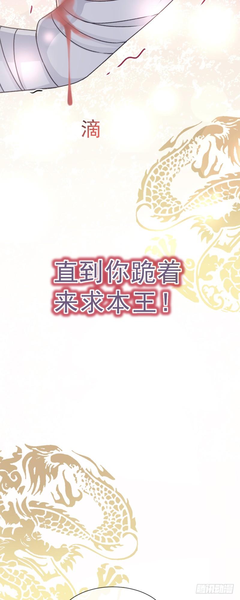 《天下第一宠》32 直到你跪着来求我！ 第20页