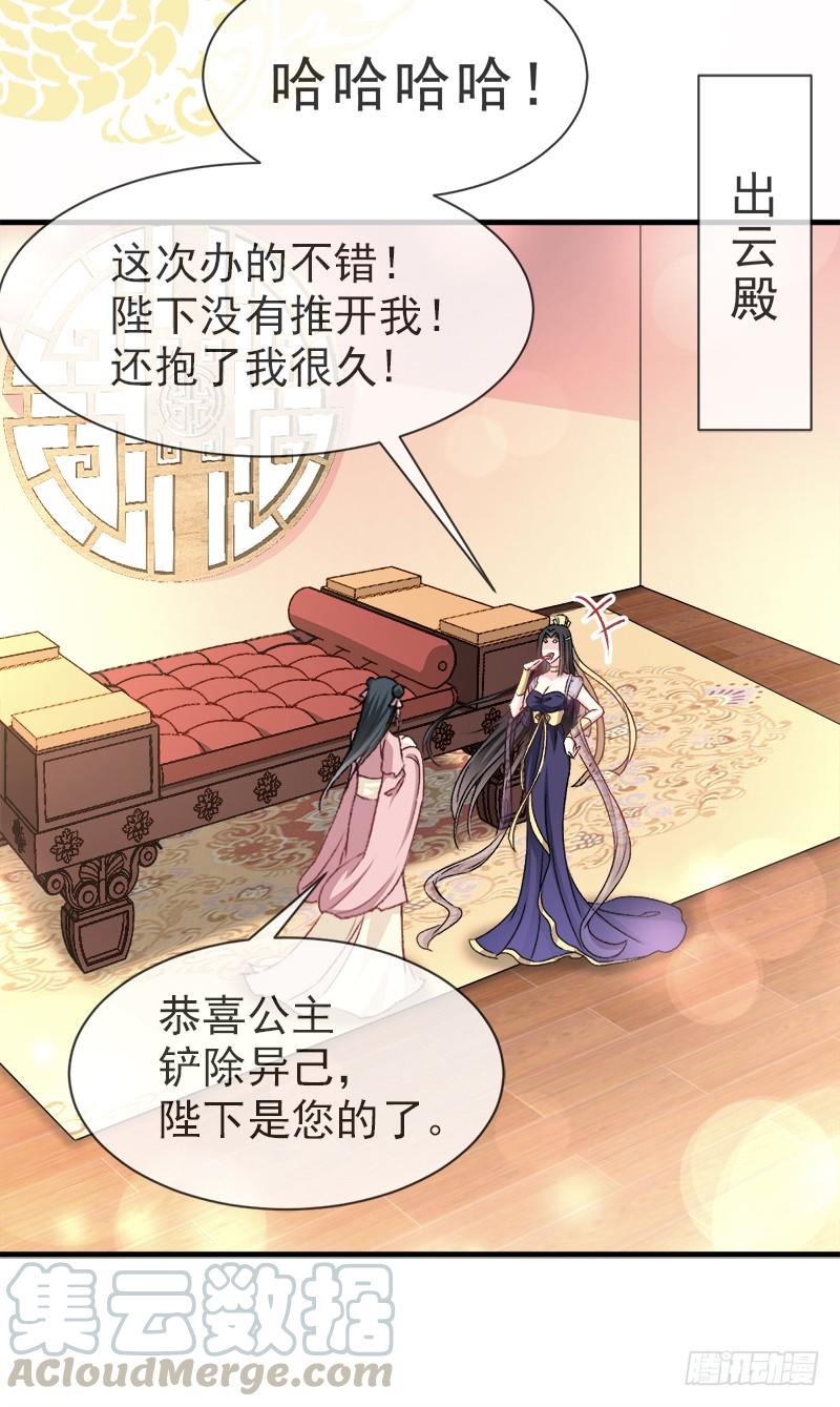 《天下第一宠》32 直到你跪着来求我！ 第21页