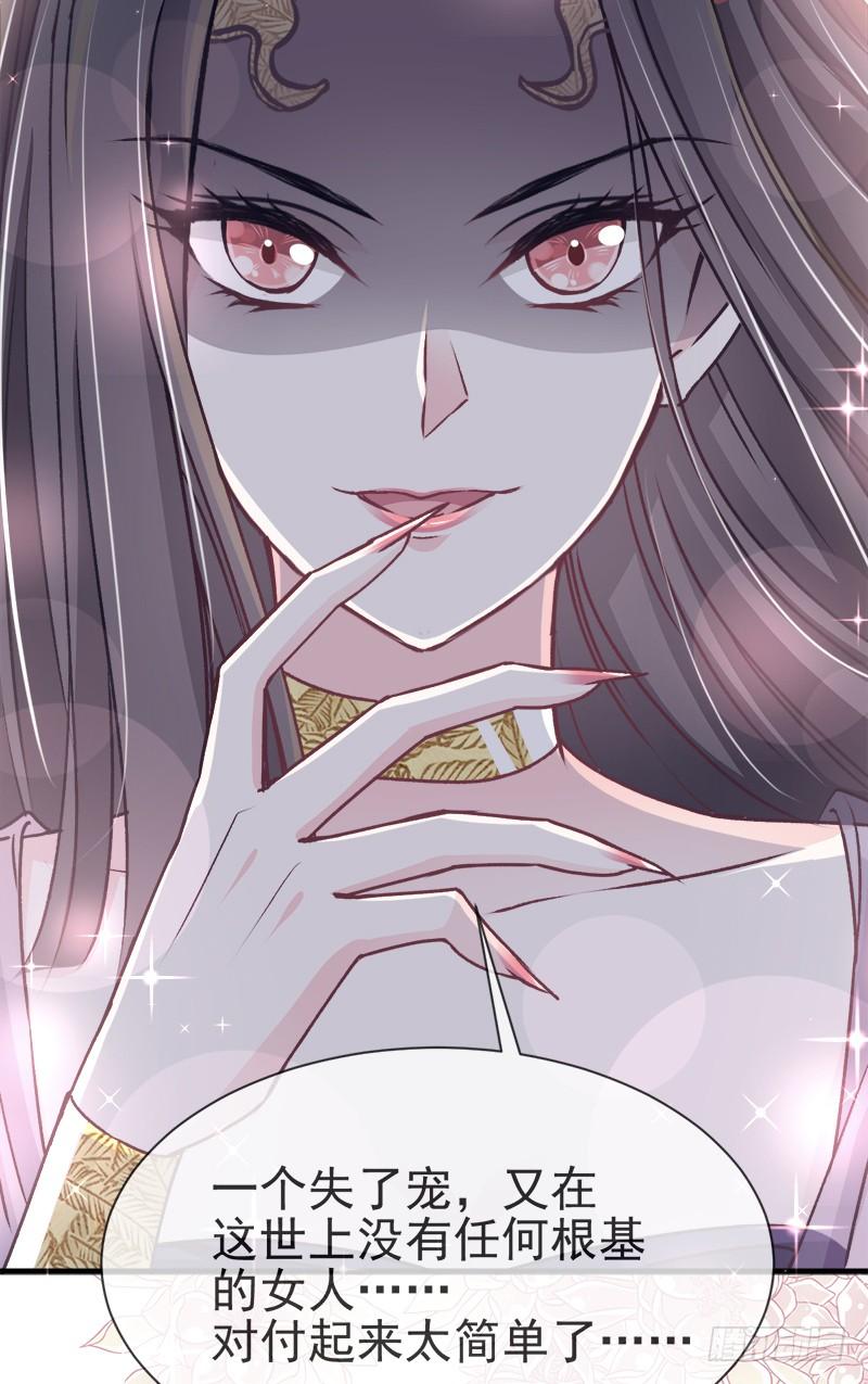 《天下第一宠》32 直到你跪着来求我！ 第26页