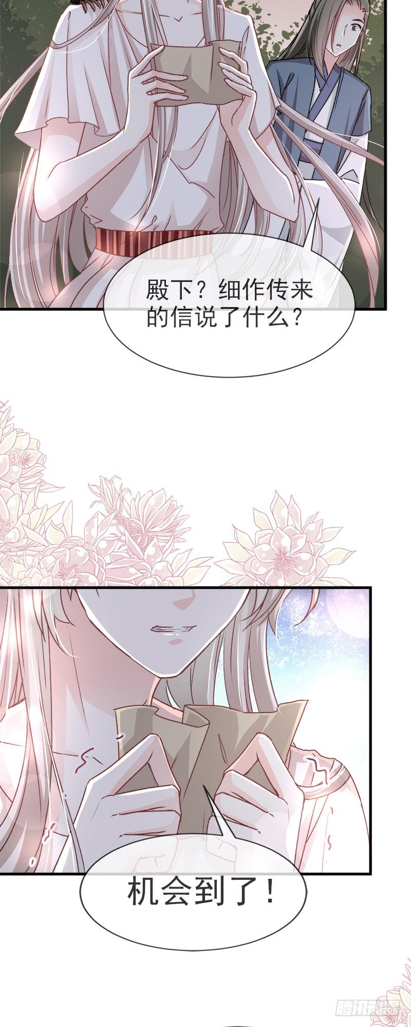《天下第一宠》33 我要亲自找到你 第16页
