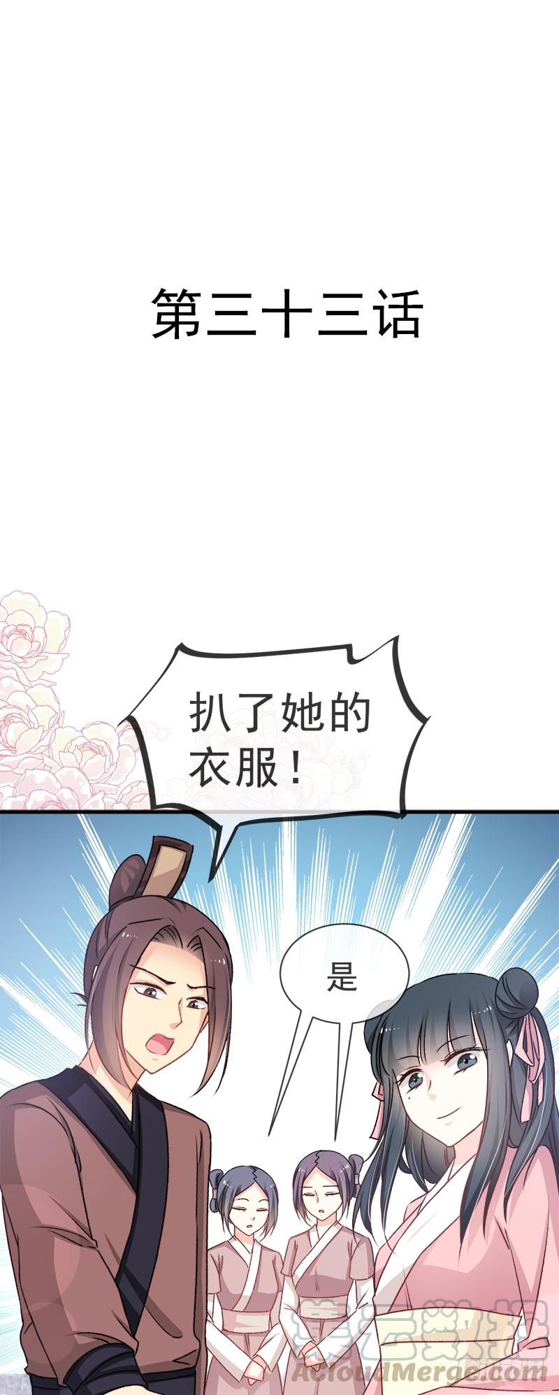 《天下第一宠》33 我要亲自找到你 第1页
