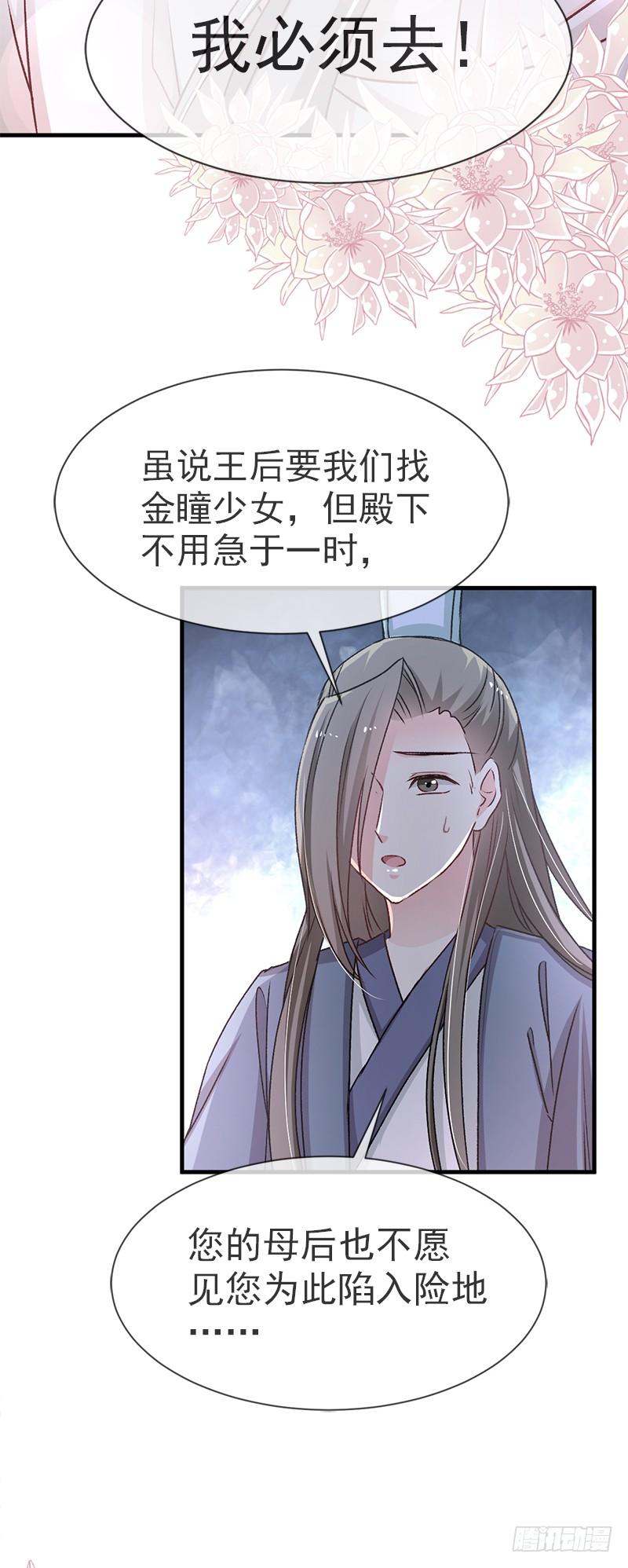 《天下第一宠》33 我要亲自找到你 第20页
