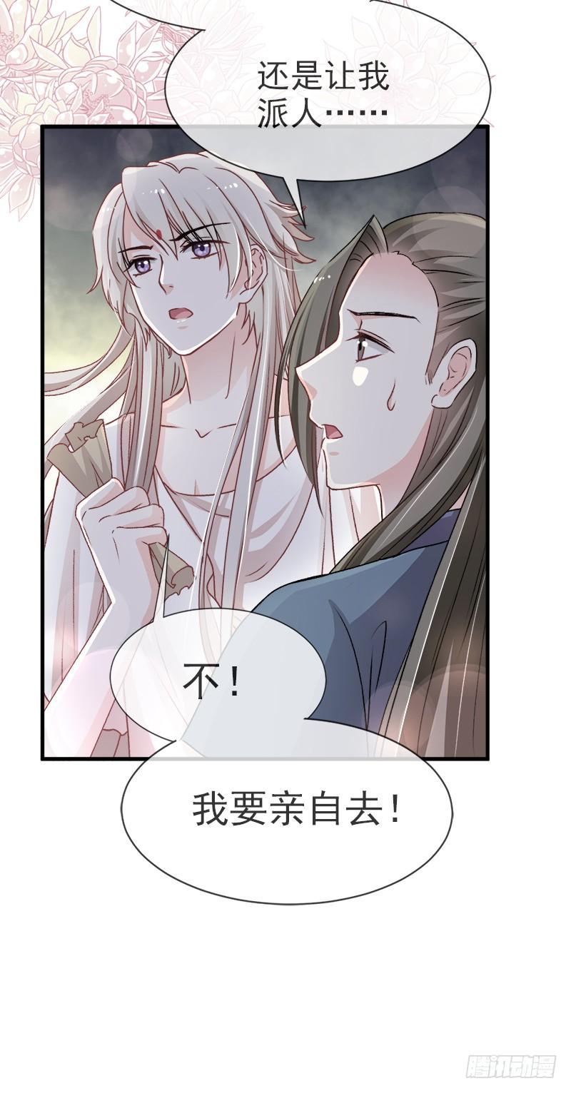 《天下第一宠》33 我要亲自找到你 第18页