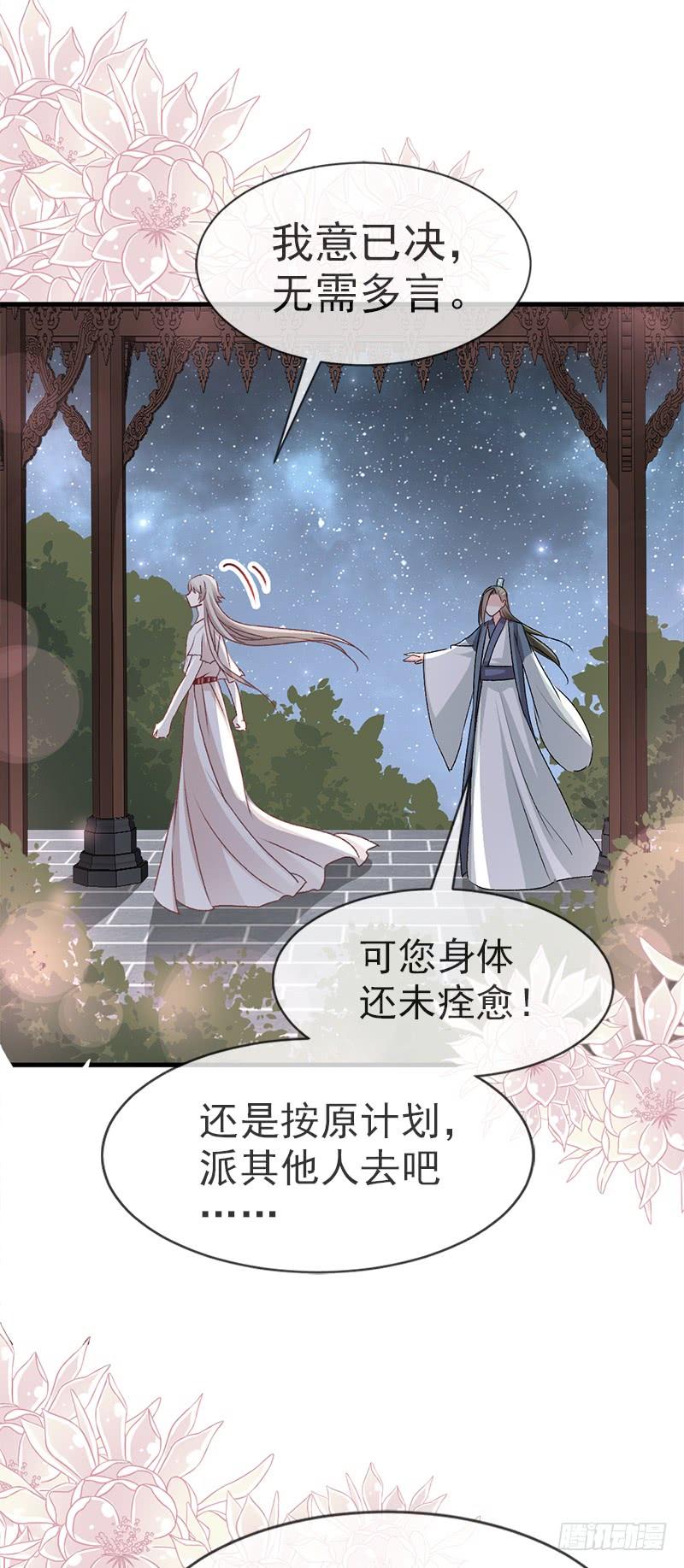 《天下第一宠》33 我要亲自找到你 第21页