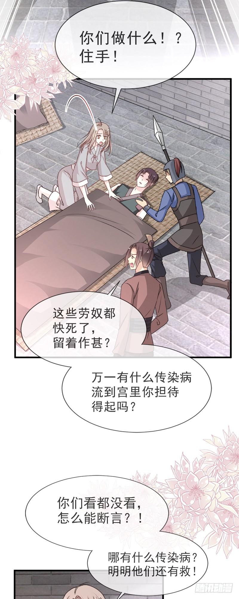《天下第一宠》34 靠自己活下去 第19页