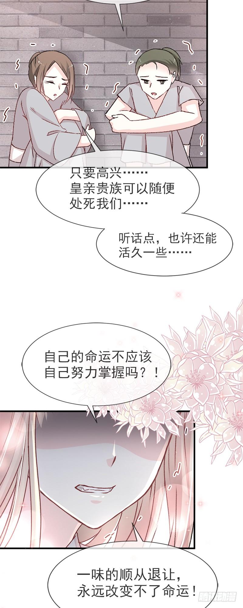 《天下第一宠》34 靠自己活下去 第22页