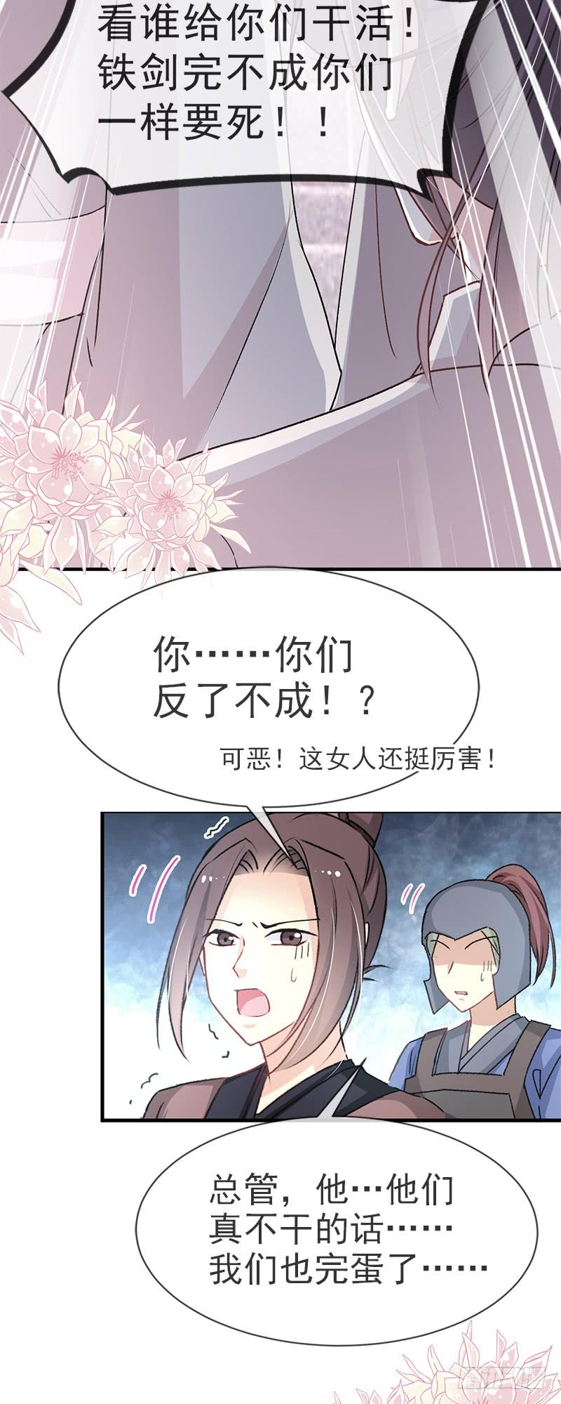 《天下第一宠》34 靠自己活下去 第34页