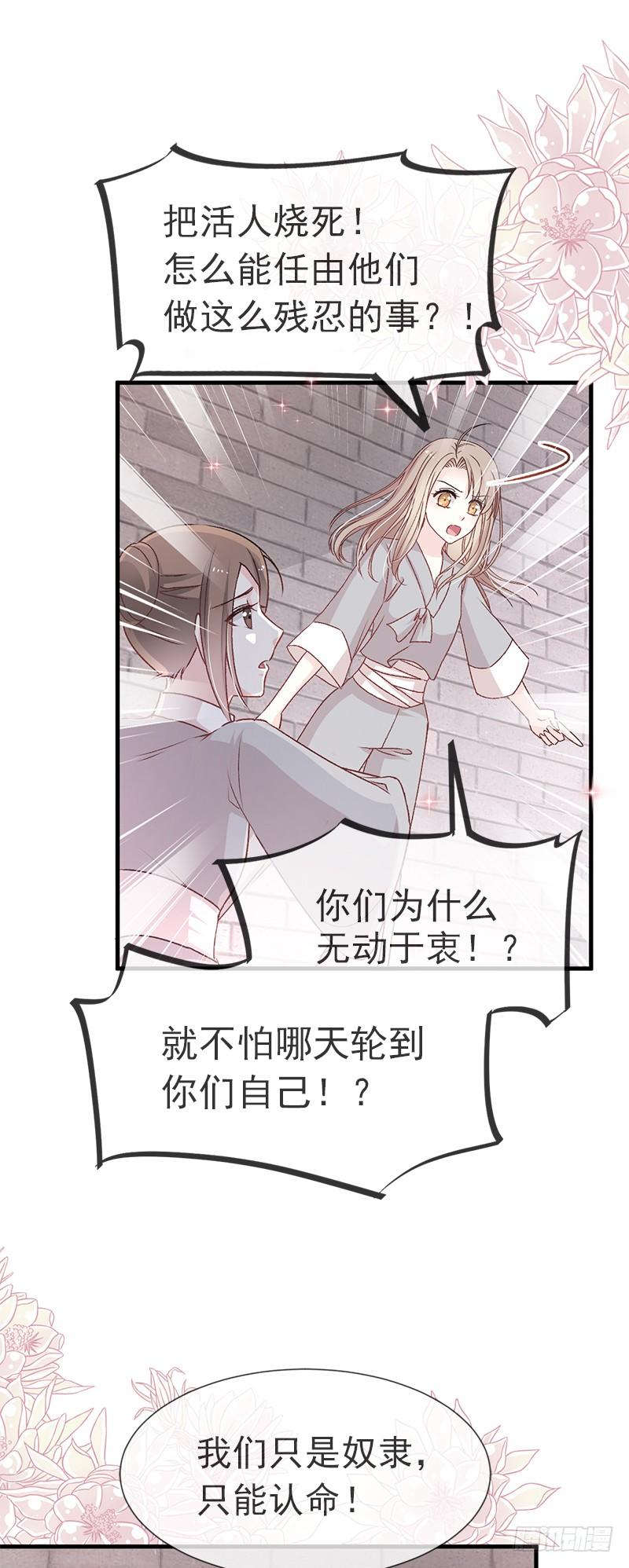 《天下第一宠》34 靠自己活下去 第21页