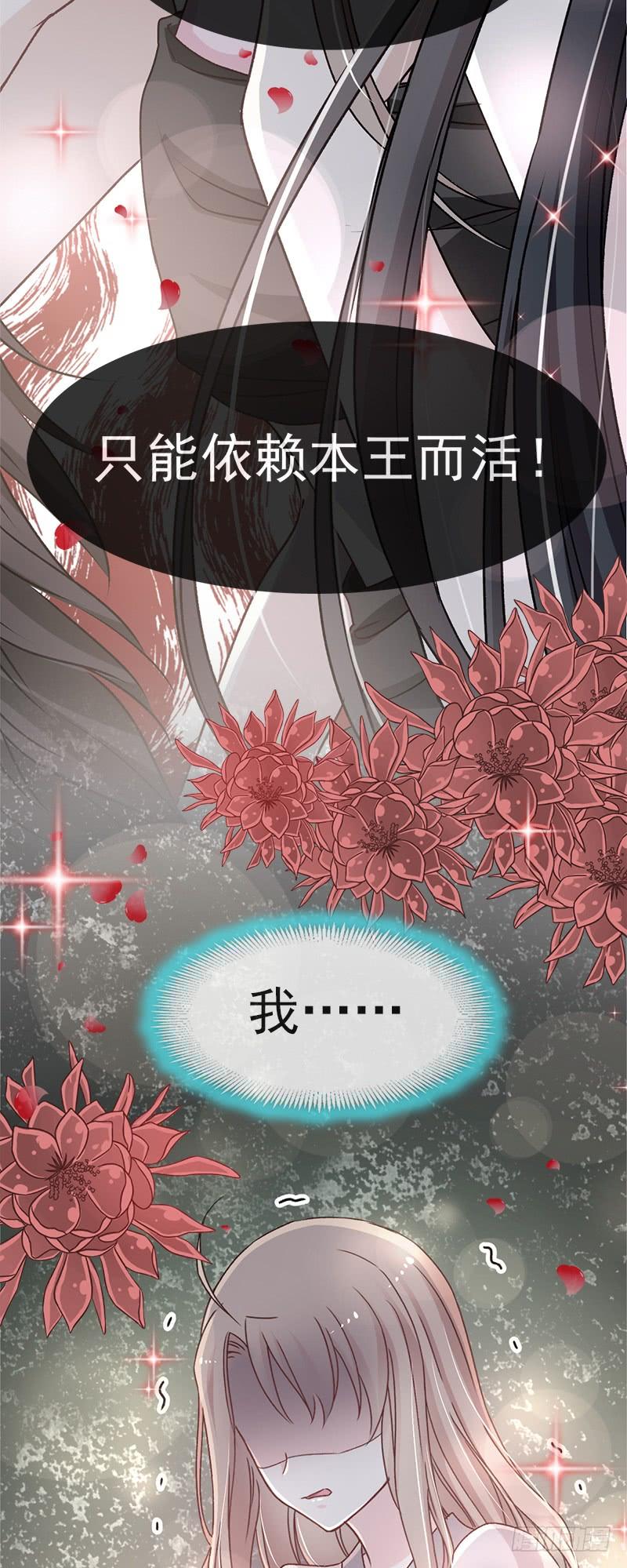 《天下第一宠》35 为何还不来求我 第10页
