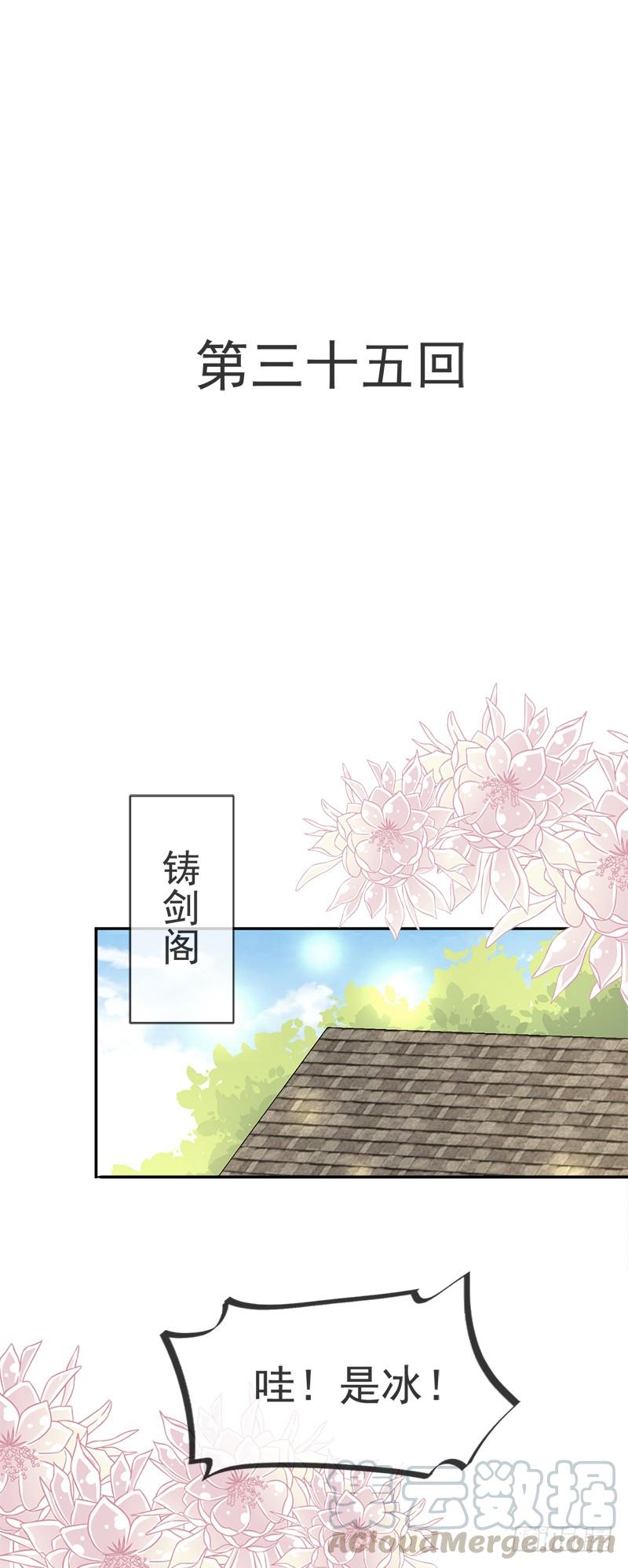 《天下第一宠》35 为何还不来求我 第1页