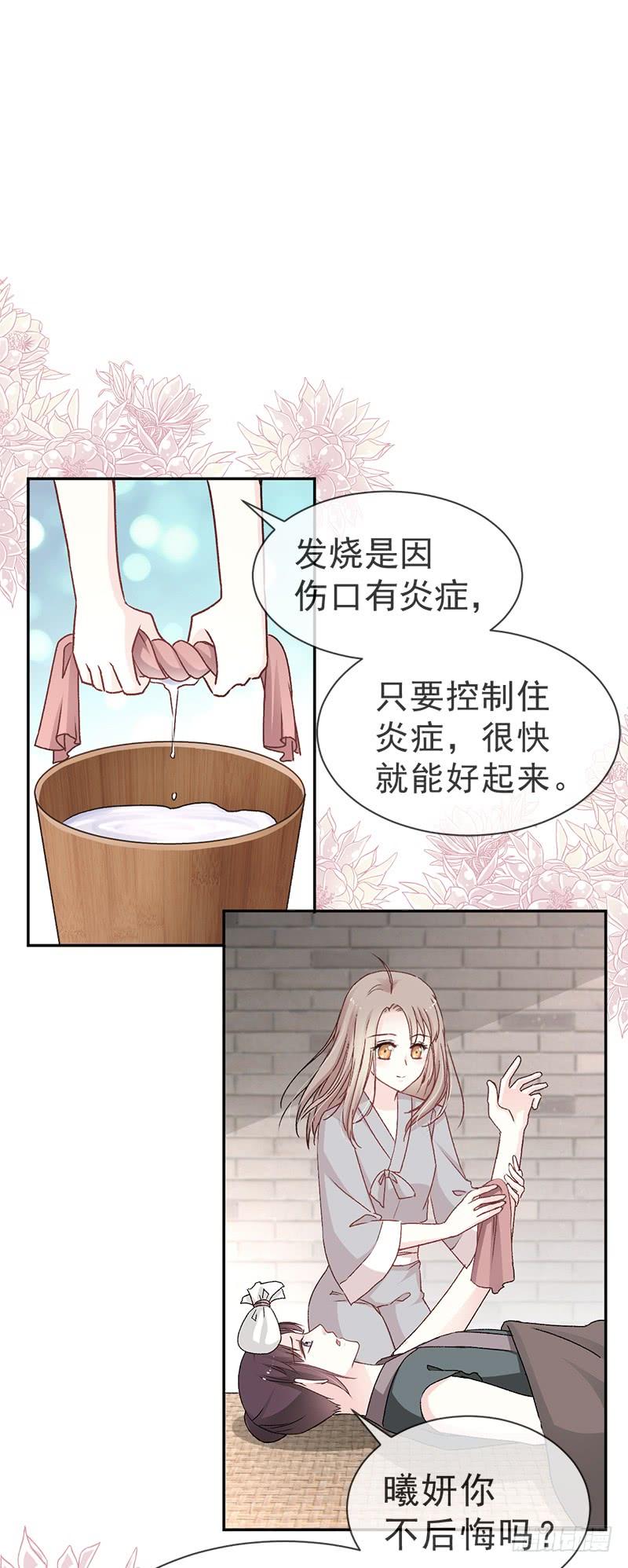 《天下第一宠》35 为何还不来求我 第6页