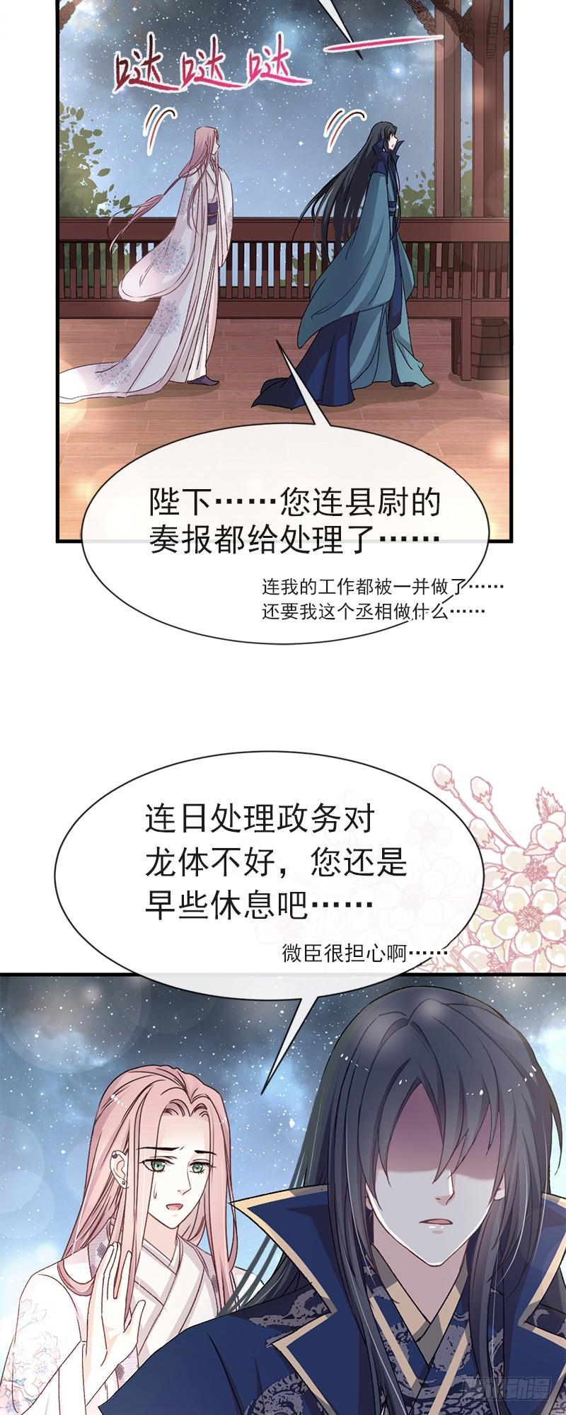 《天下第一宠》35 为何还不来求我 第25页