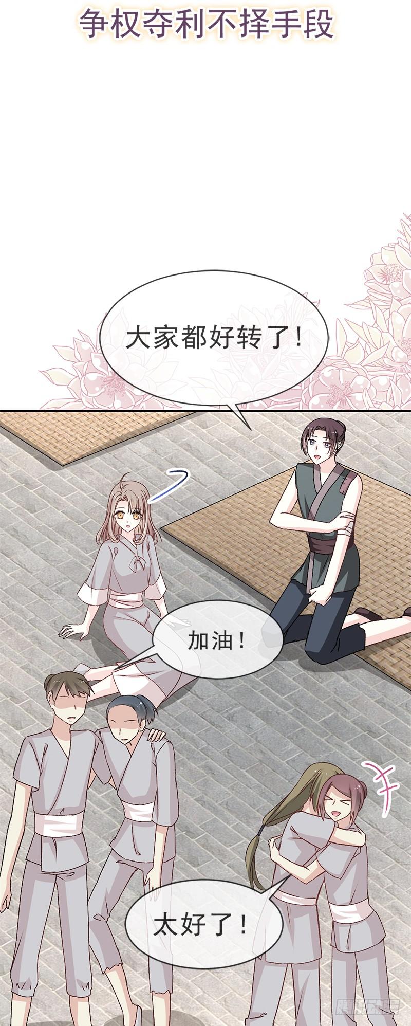 《天下第一宠》35 为何还不来求我 第20页