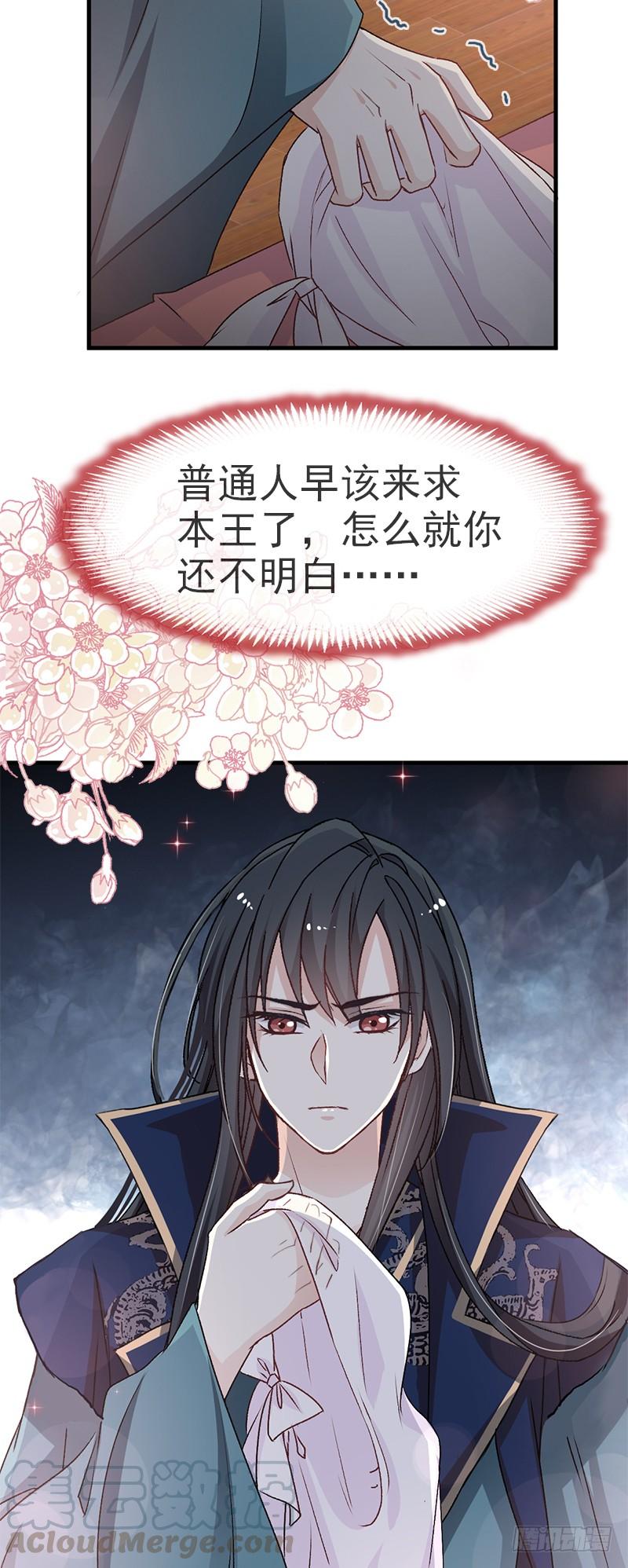 《天下第一宠》35 为何还不来求我 第31页