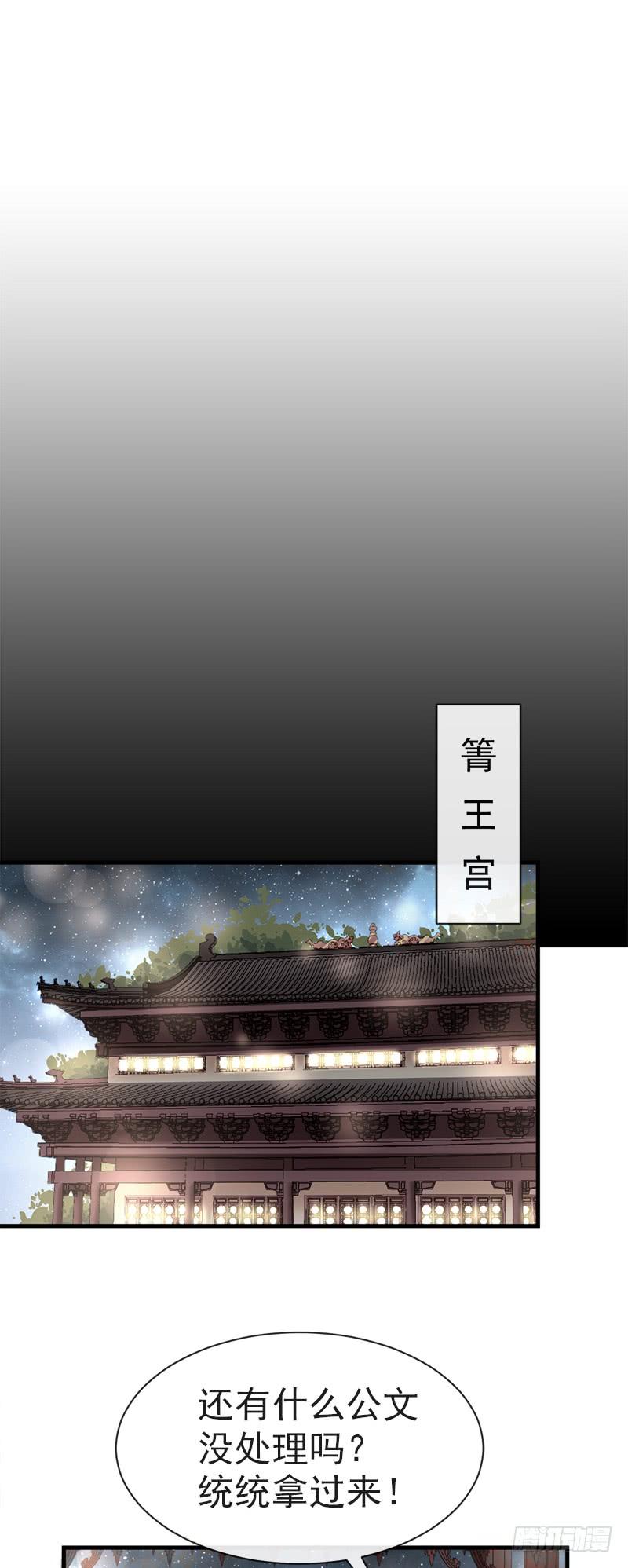 《天下第一宠》35 为何还不来求我 第24页