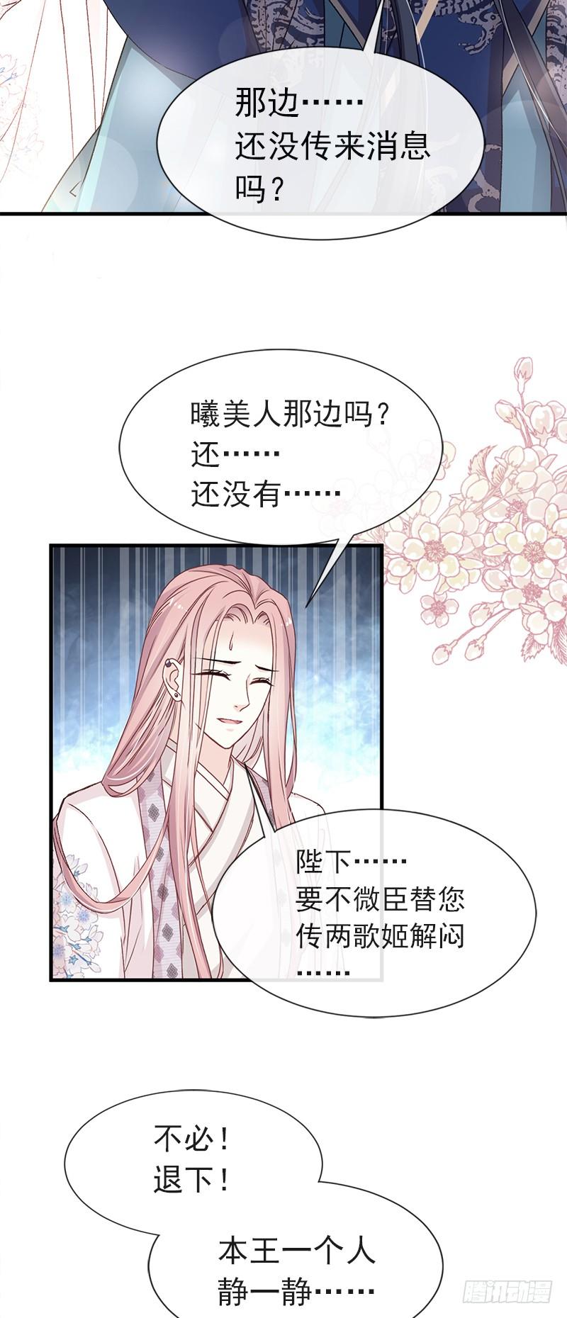 《天下第一宠》35 为何还不来求我 第26页