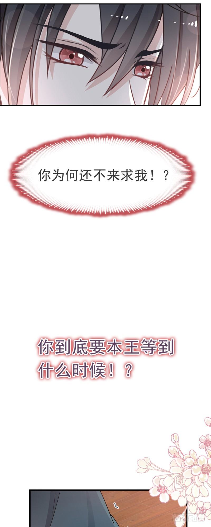 《天下第一宠》35 为何还不来求我 第30页