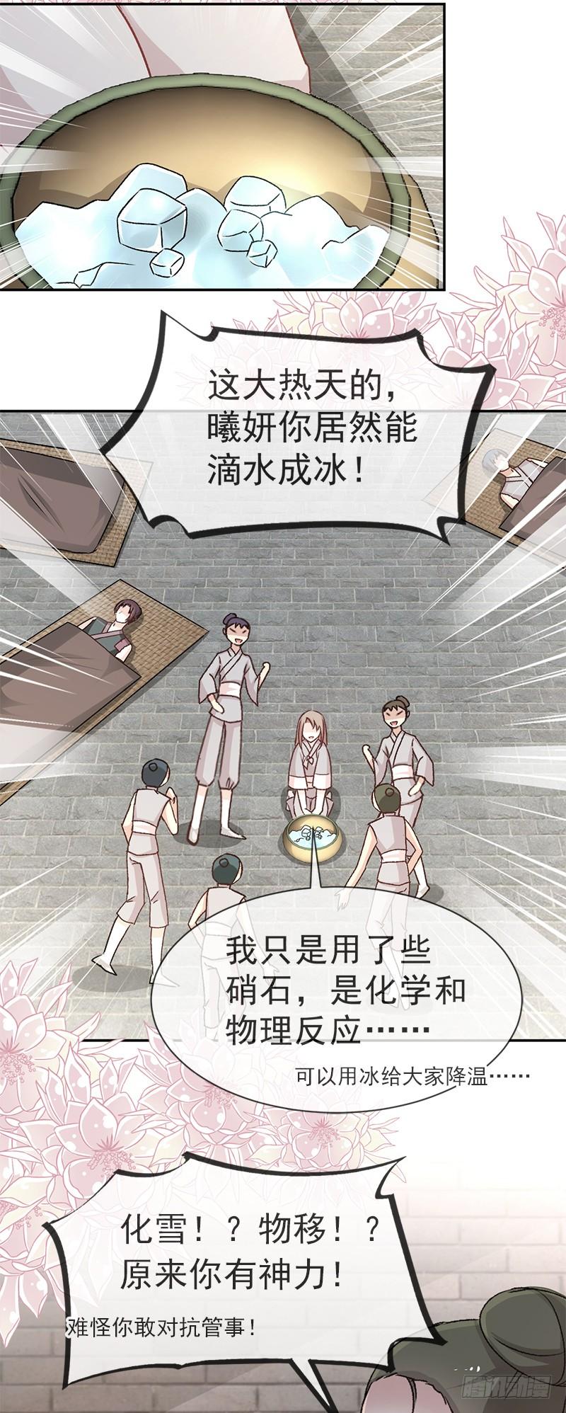 《天下第一宠》35 为何还不来求我 第2页