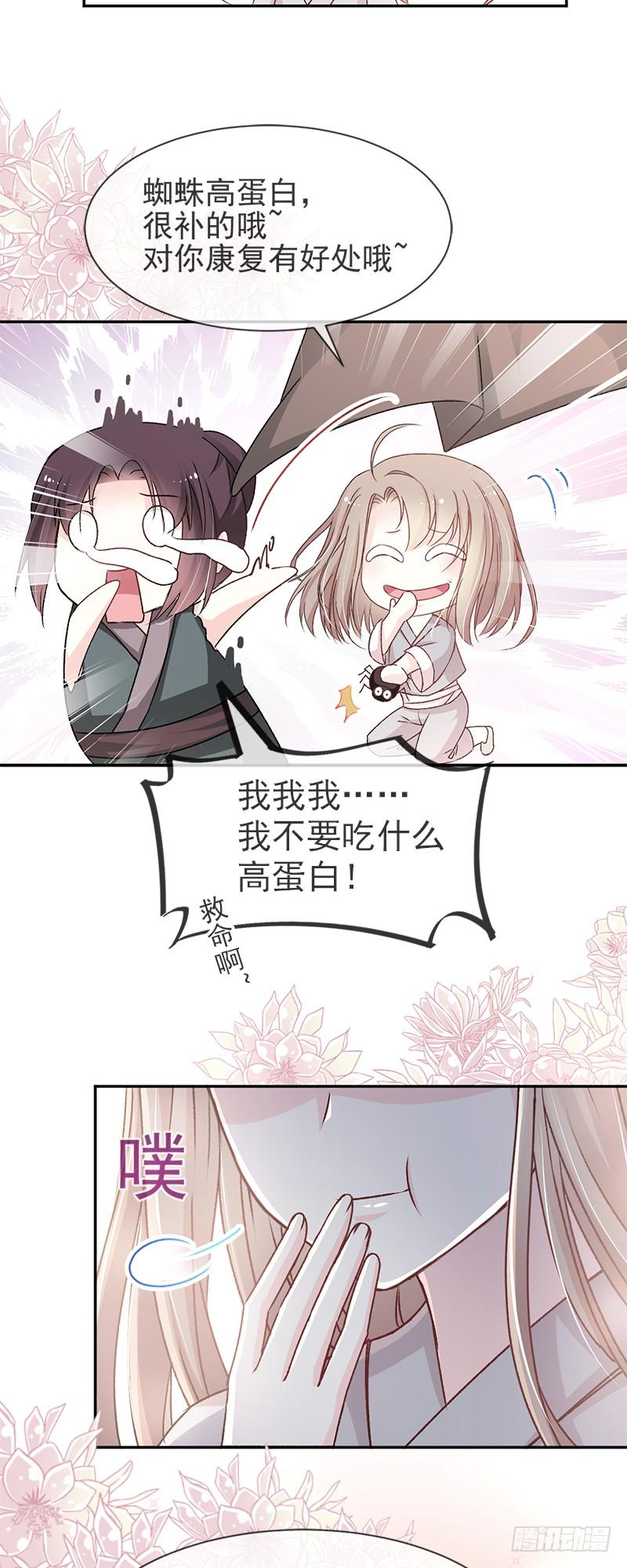 《天下第一宠》35 为何还不来求我 第15页