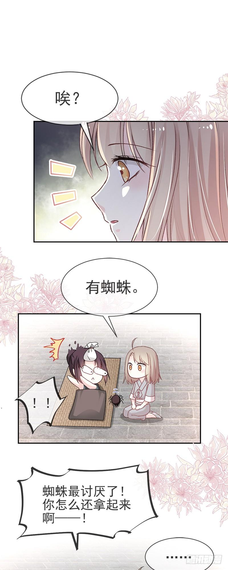 《天下第一宠》35 为何还不来求我 第13页