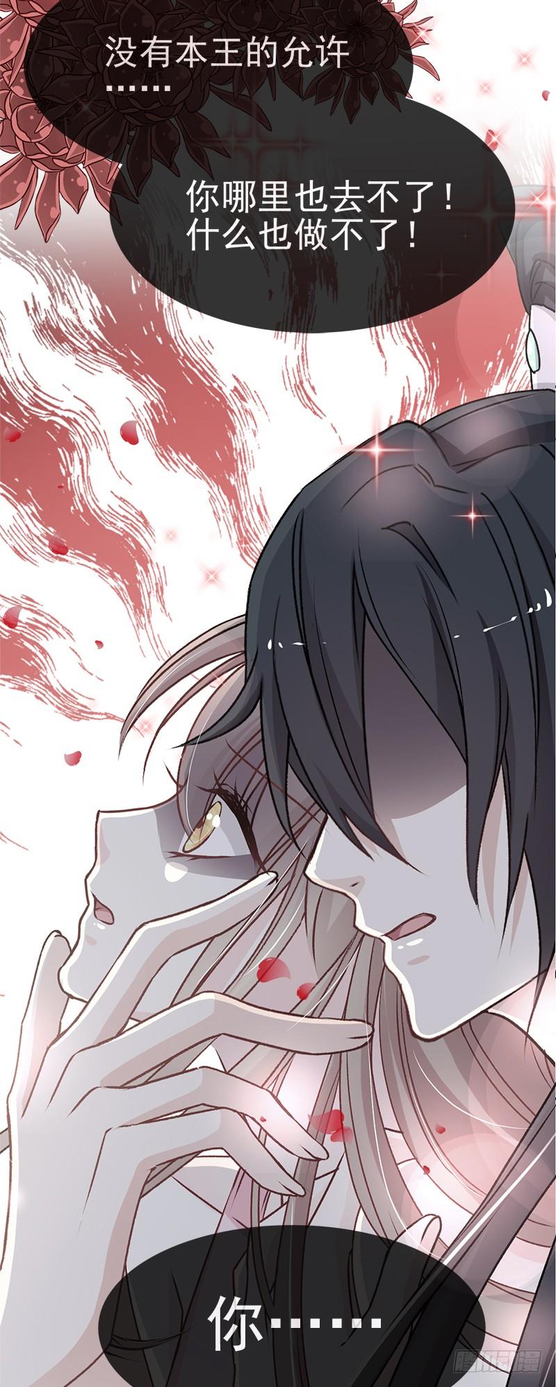 《天下第一宠》35 为何还不来求我 第9页