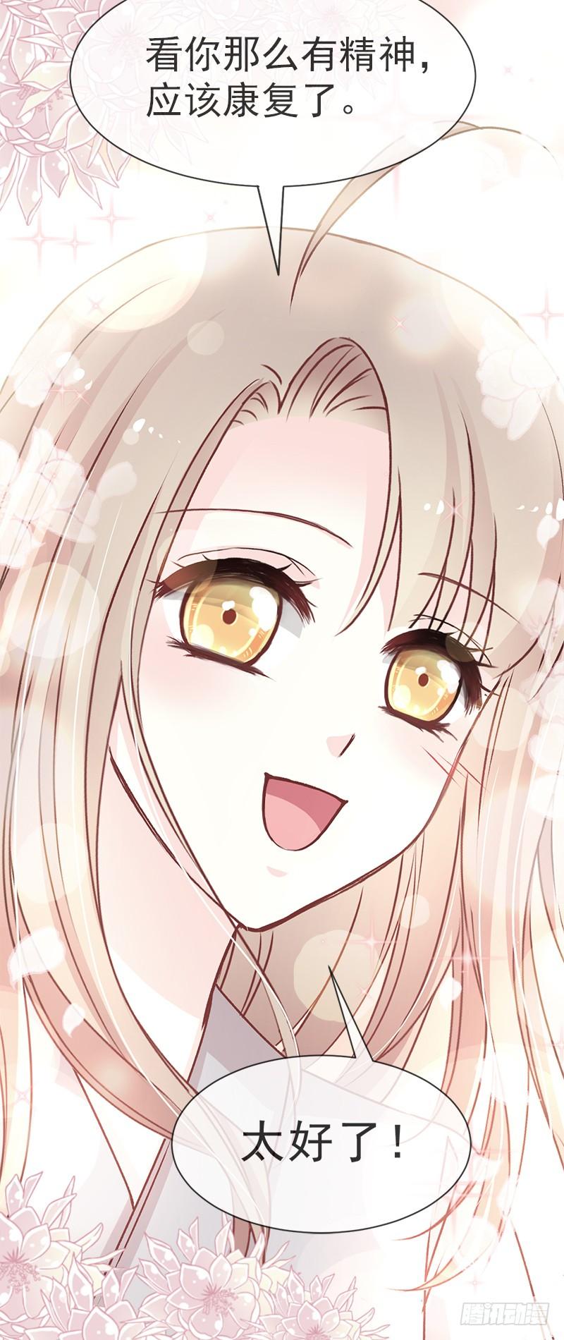 《天下第一宠》35 为何还不来求我 第16页