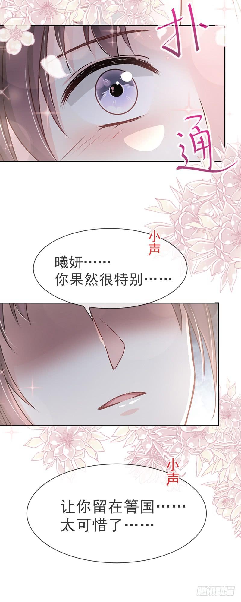 《天下第一宠》35 为何还不来求我 第17页