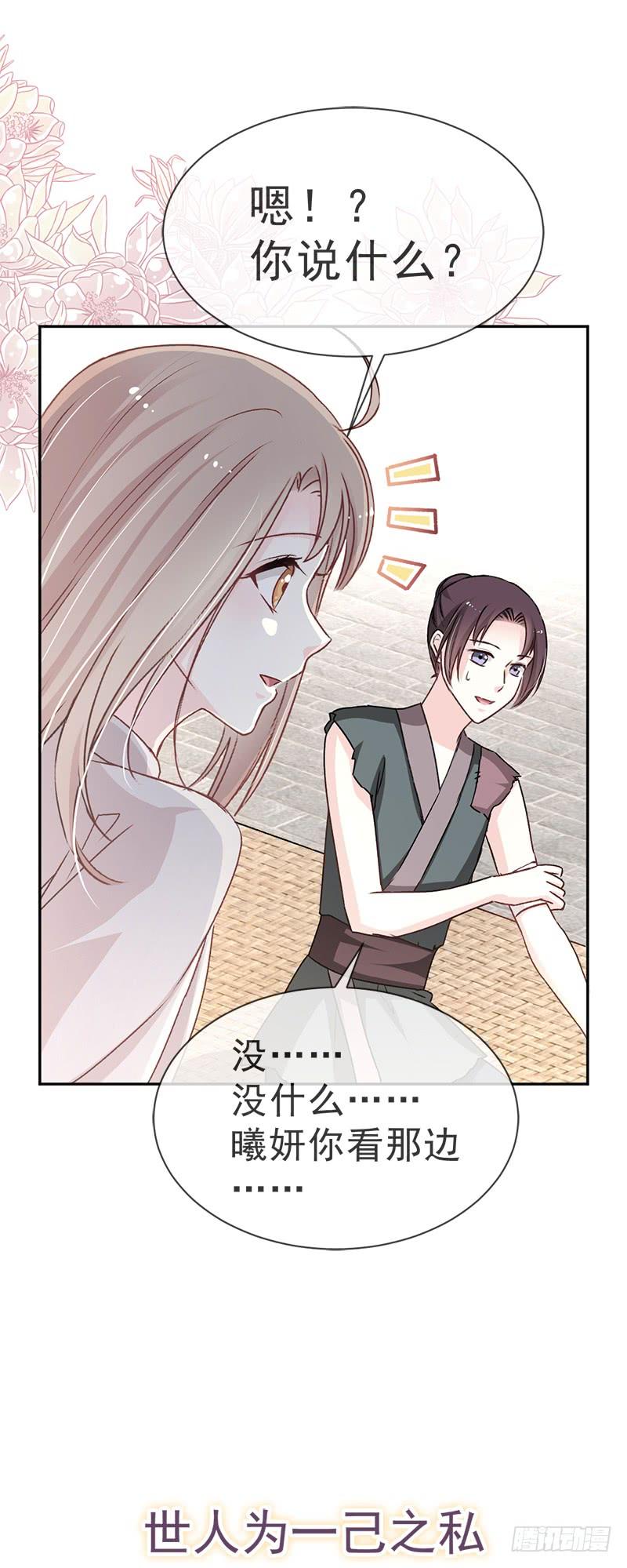 《天下第一宠》35 为何还不来求我 第19页