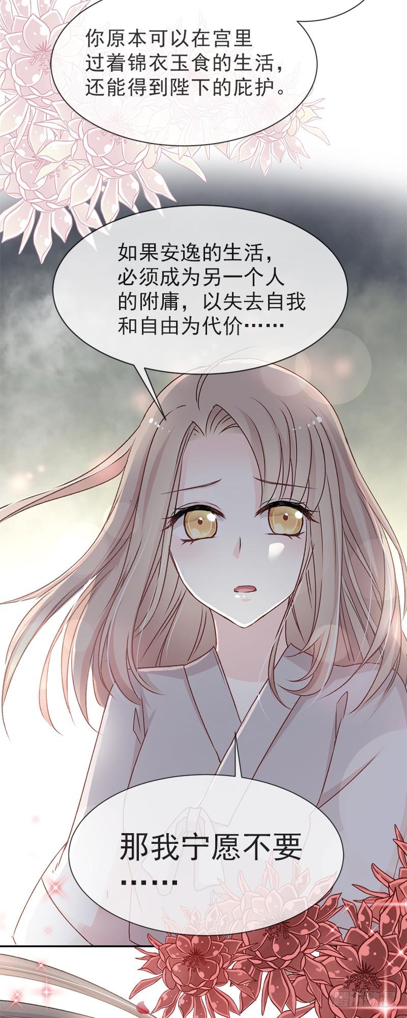 《天下第一宠》35 为何还不来求我 第7页