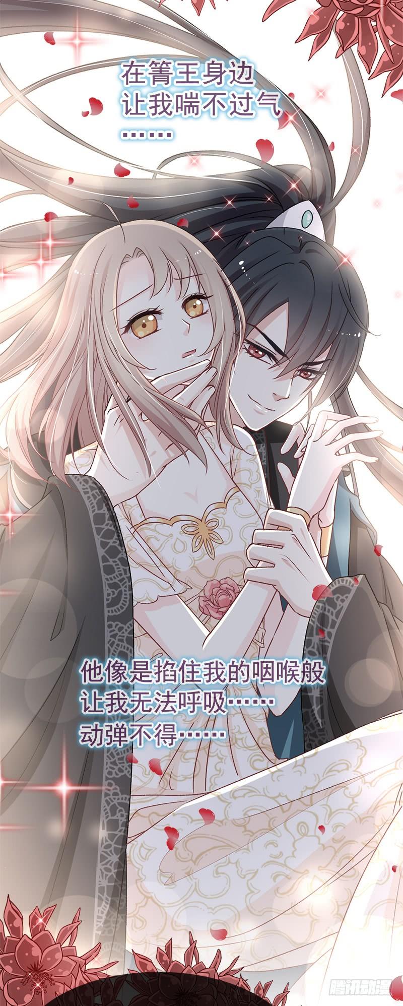 《天下第一宠》35 为何还不来求我 第8页
