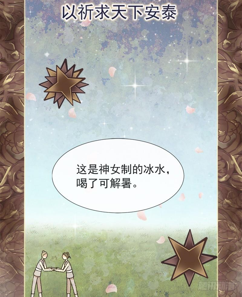 《天下第一宠》36 晧岳神女降人间 第69页