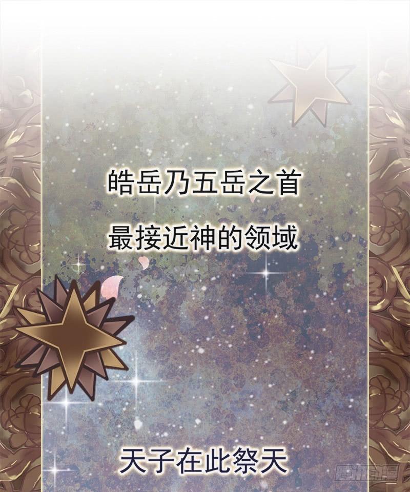 《天下第一宠》36 晧岳神女降人间 第68页