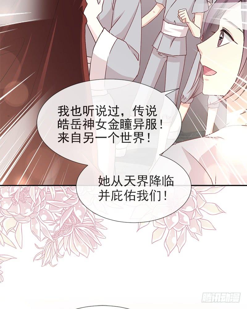 《天下第一宠》36 晧岳神女降人间 第48页