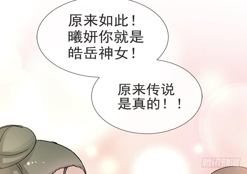 《天下第一宠》36 晧岳神女降人间 第49页