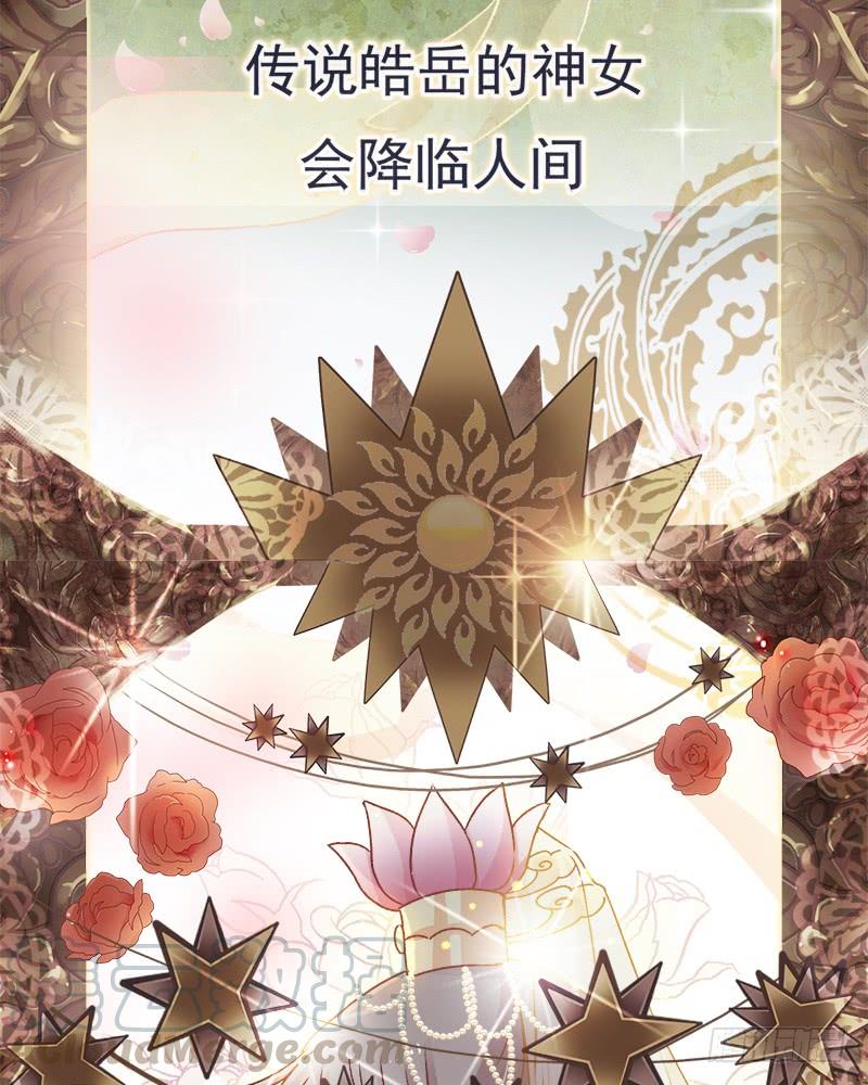 《天下第一宠》36 晧岳神女降人间 第71页