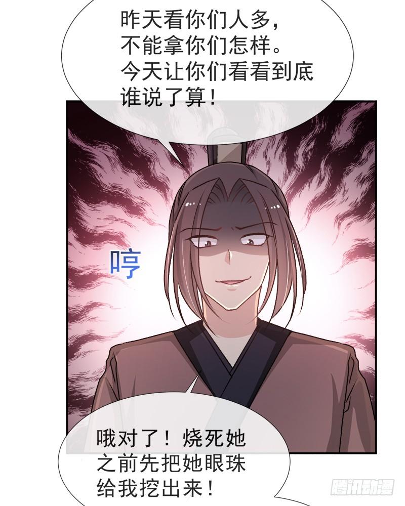 《天下第一宠》36 晧岳神女降人间 第14页