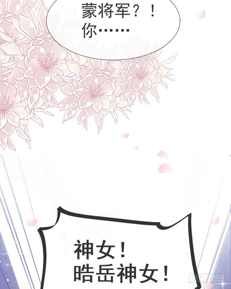 《天下第一宠》36 晧岳神女降人间 第63页